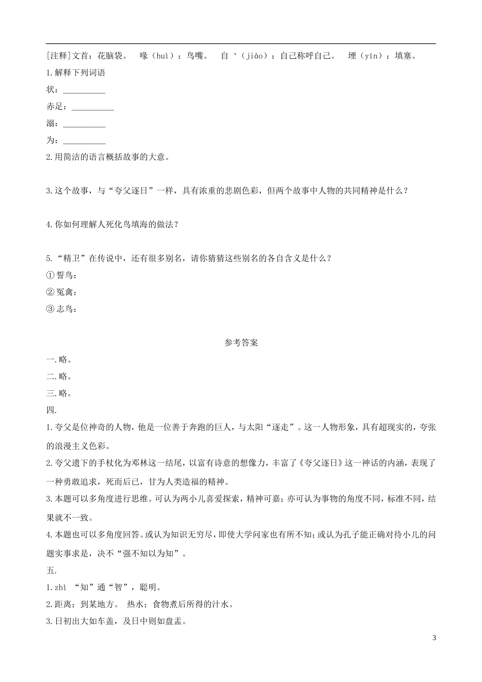 七年级语文下册-5.25《短文两篇》同步练习-新人教版_第3页