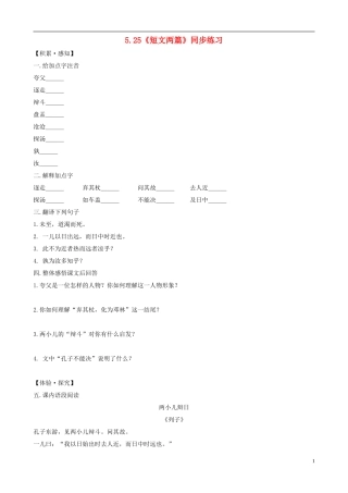 七年级语文下册-5.25《短文两篇》同步练习-新人教版