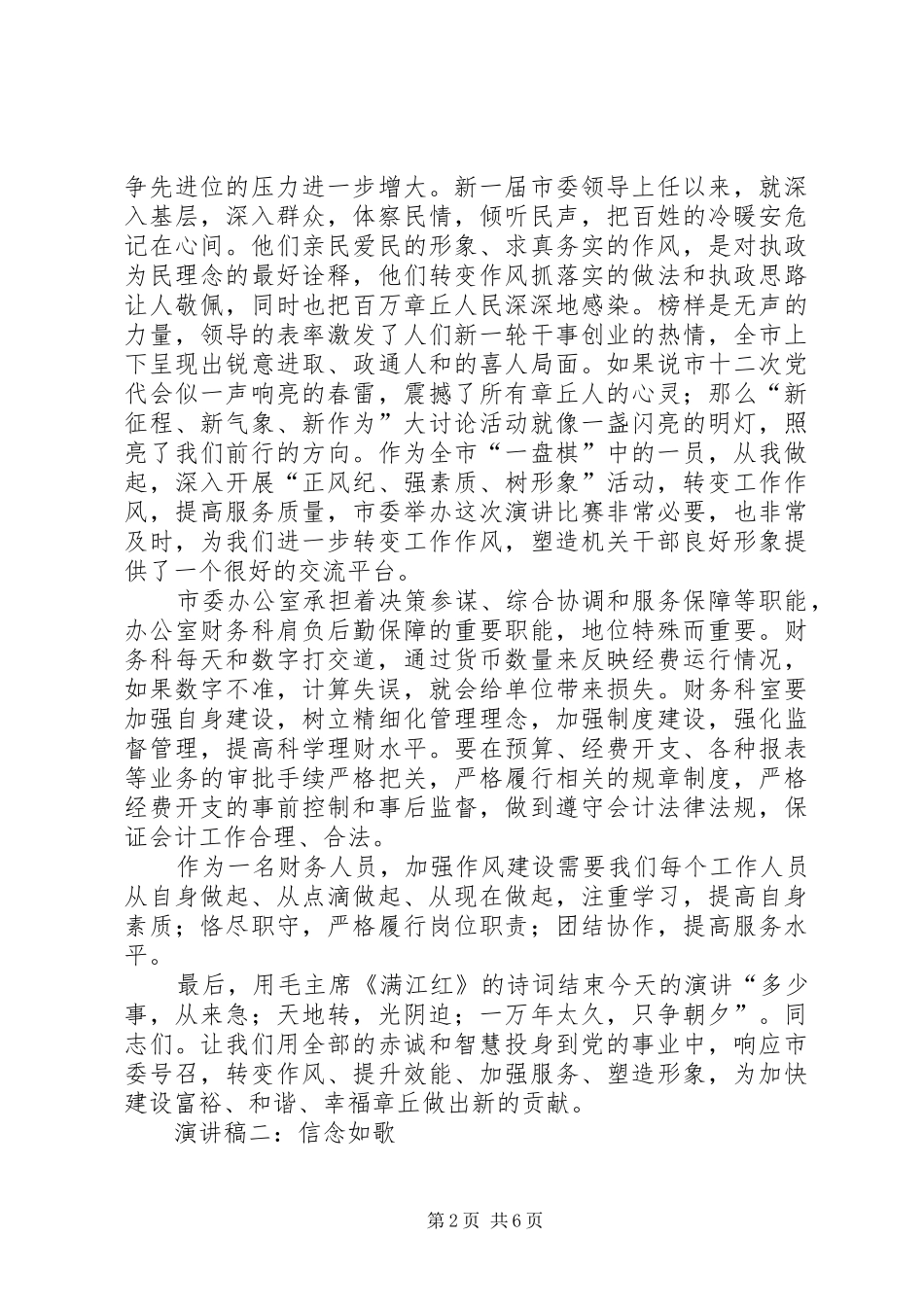 爱岗敬业演讲稿范文三篇（办公室）_第2页