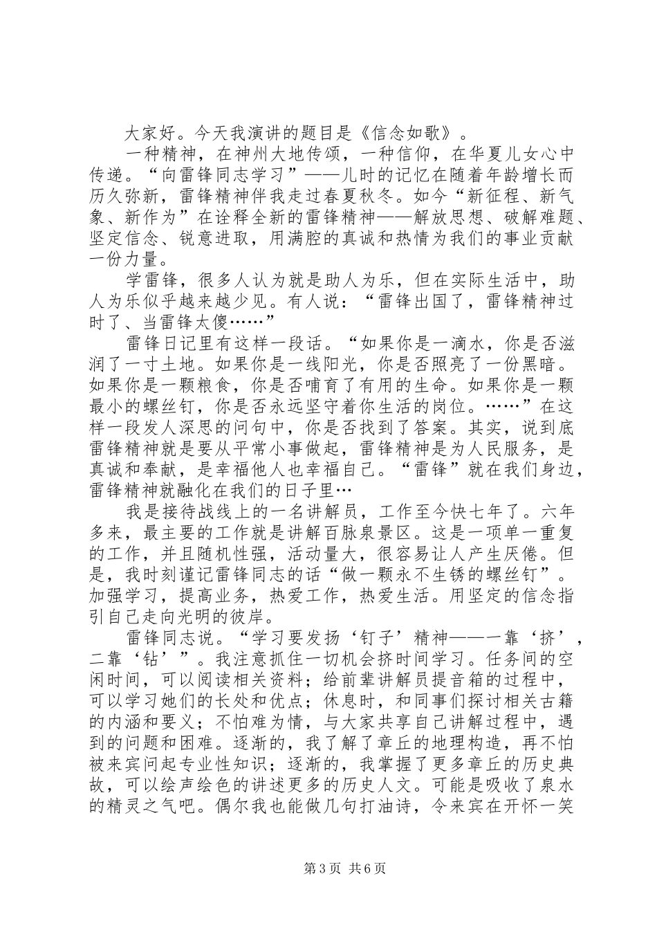 爱岗敬业演讲稿范文三篇（办公室）_第3页