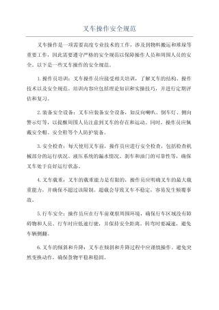 叉车操作安全规范 