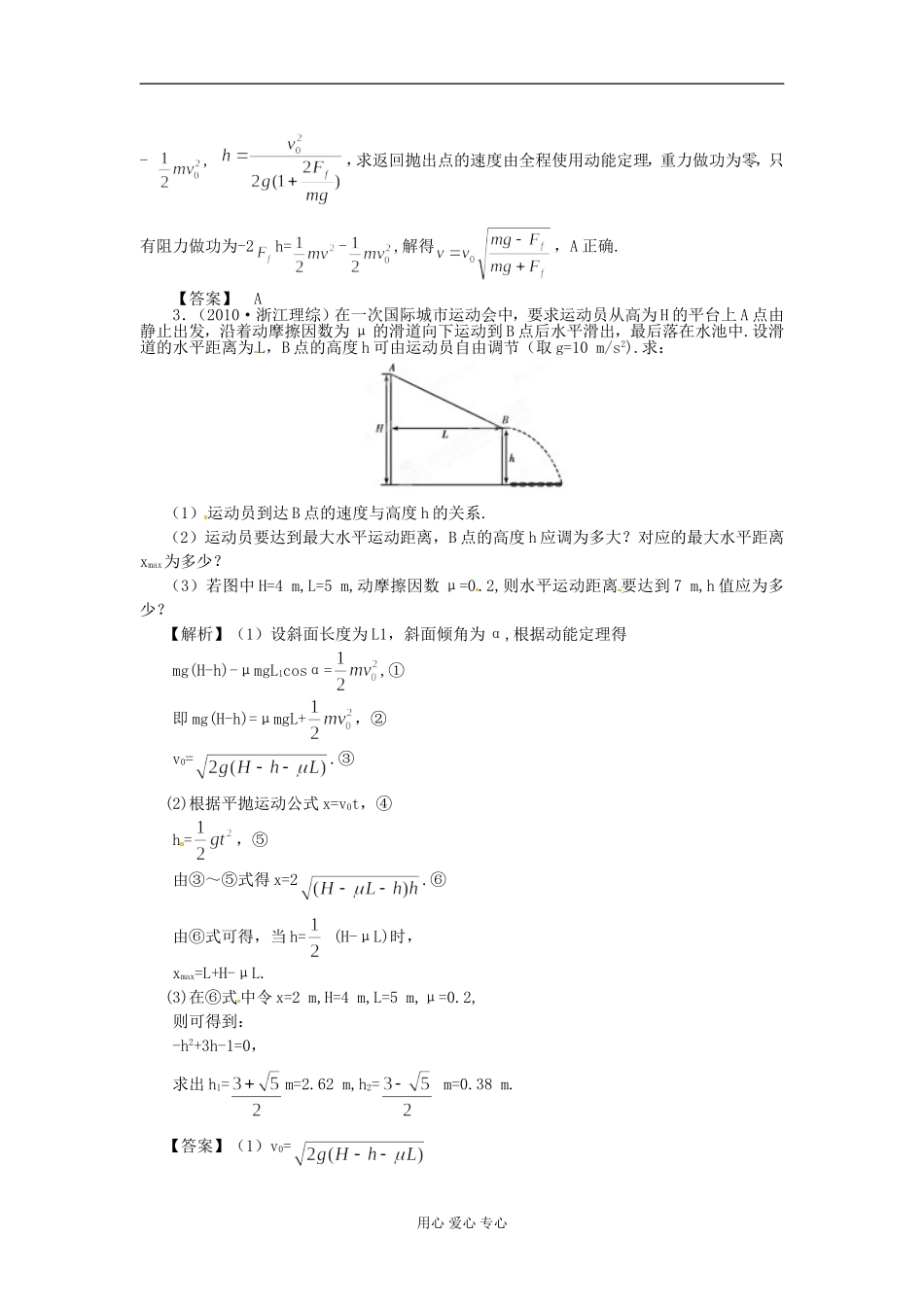 【立体设计】2012高考物理-第5章-第2讲-动能定理及其应用挑战真题-新人教版_第2页