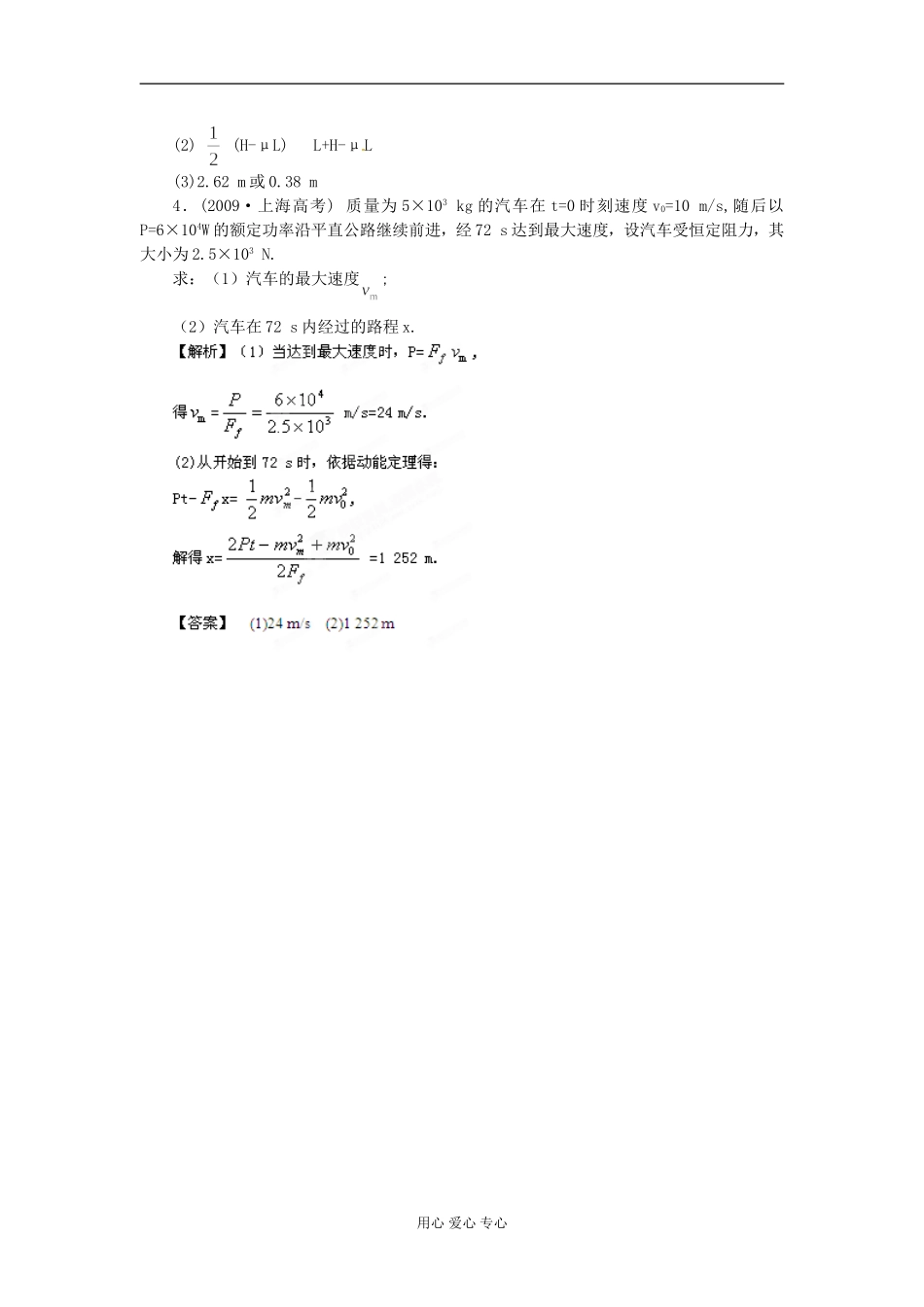 【立体设计】2012高考物理-第5章-第2讲-动能定理及其应用挑战真题-新人教版_第3页