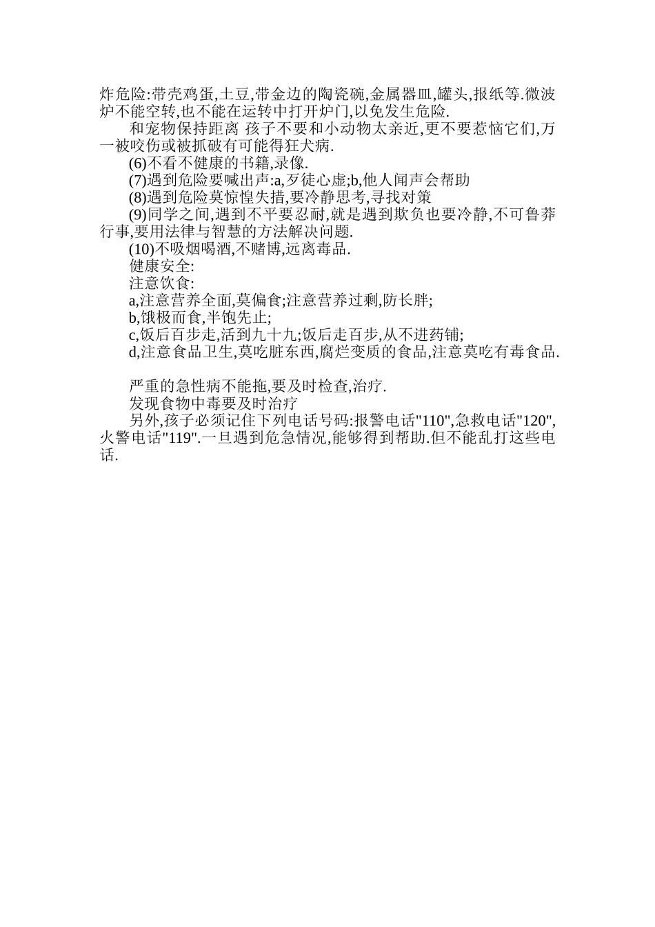 五一假期学生安全教育讲座稿_第2页