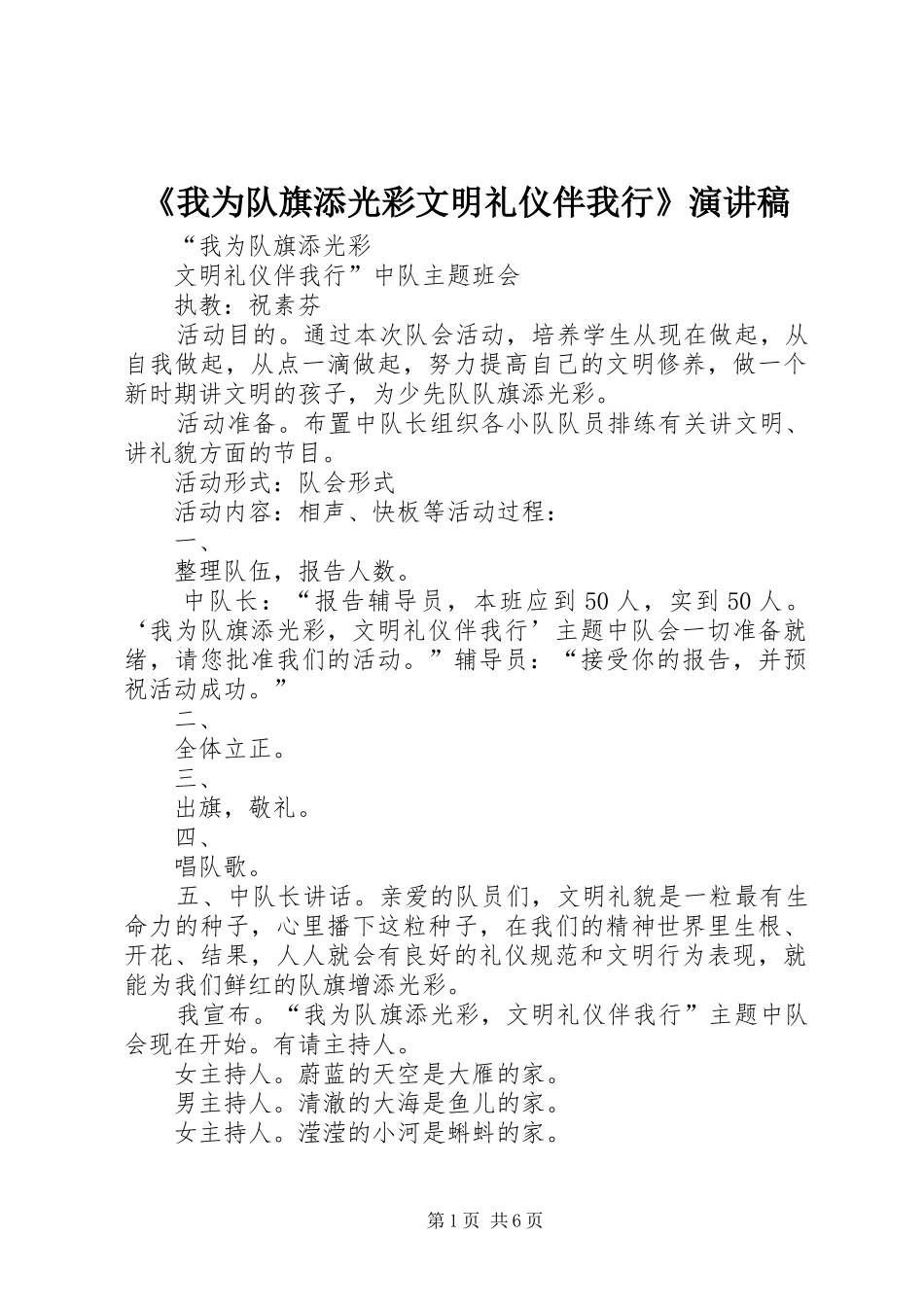 《我为队旗添光彩文明礼仪伴我行》演讲_第1页