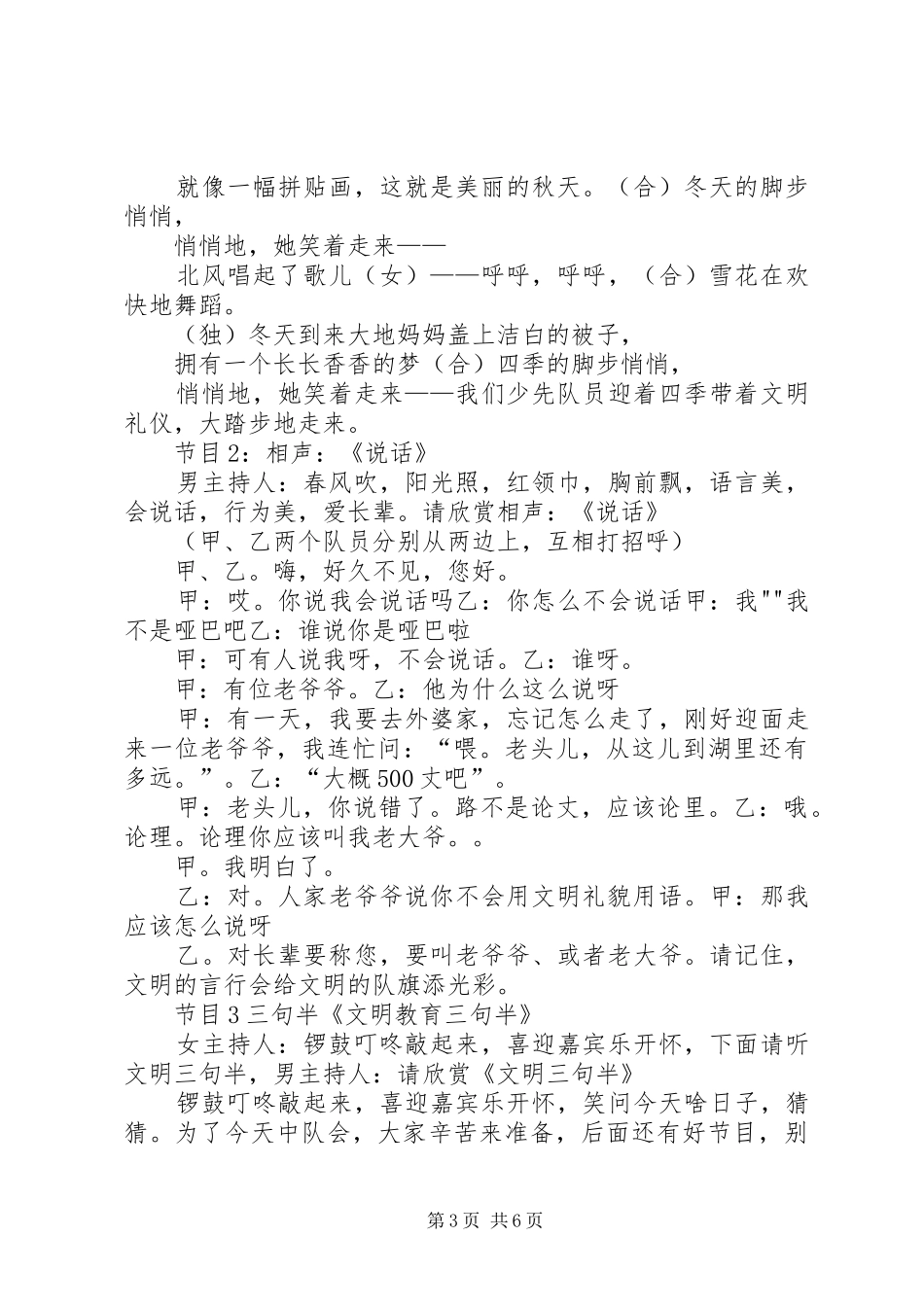 《我为队旗添光彩文明礼仪伴我行》演讲_第3页