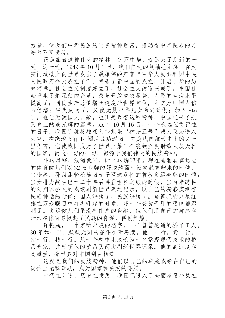 激昂版的爱国演讲致辞1_第2页