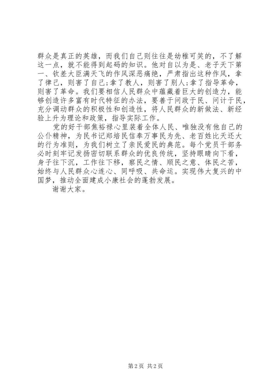 基层干部群众路线在我心中主题演讲_第2页