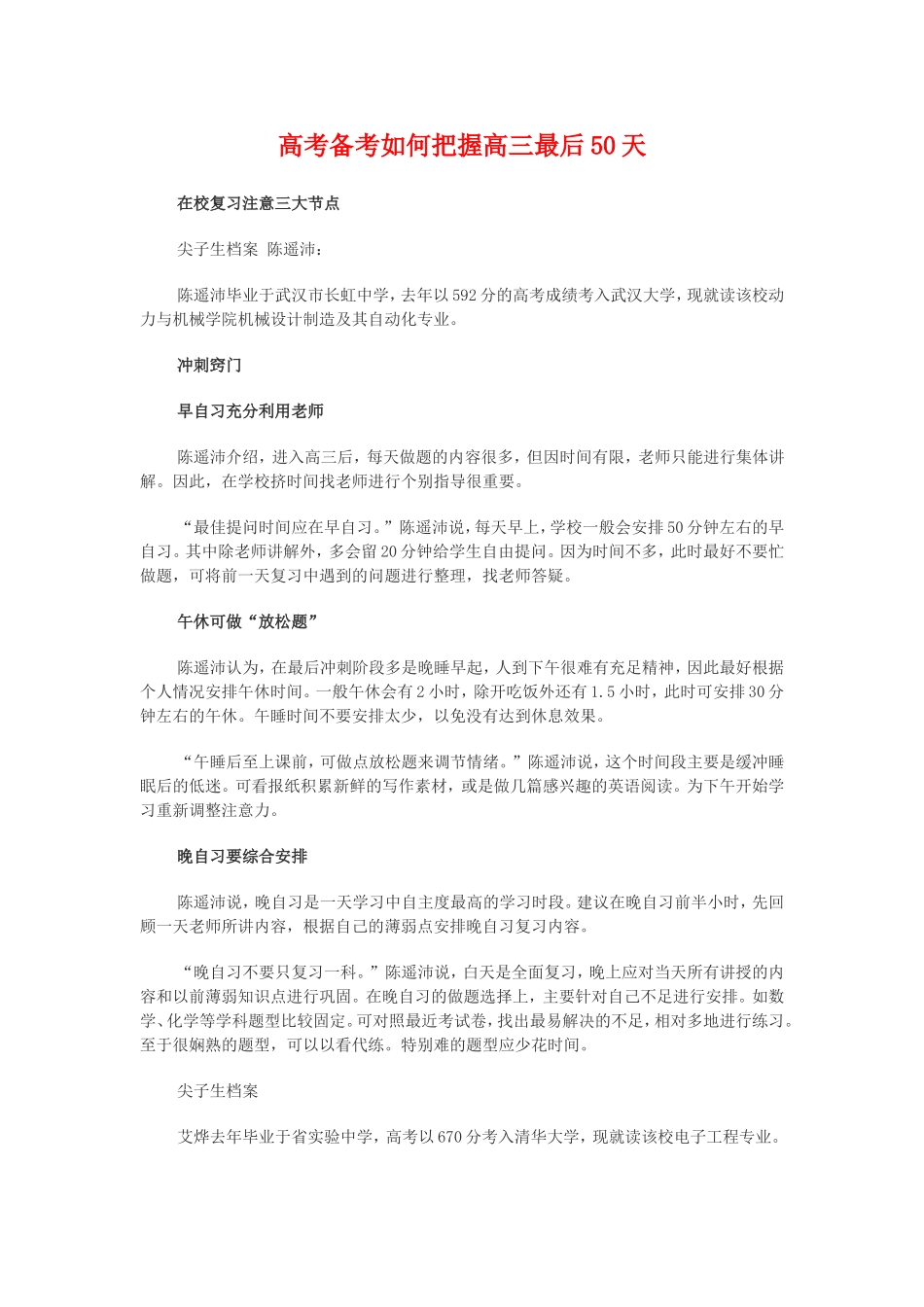 高考备考如何把握高三最后50天_第1页