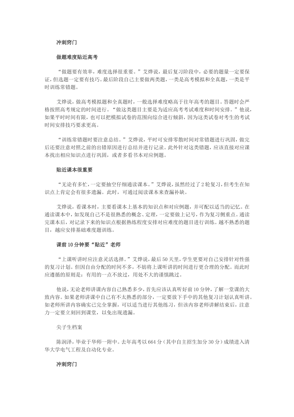 高考备考如何把握高三最后50天_第2页