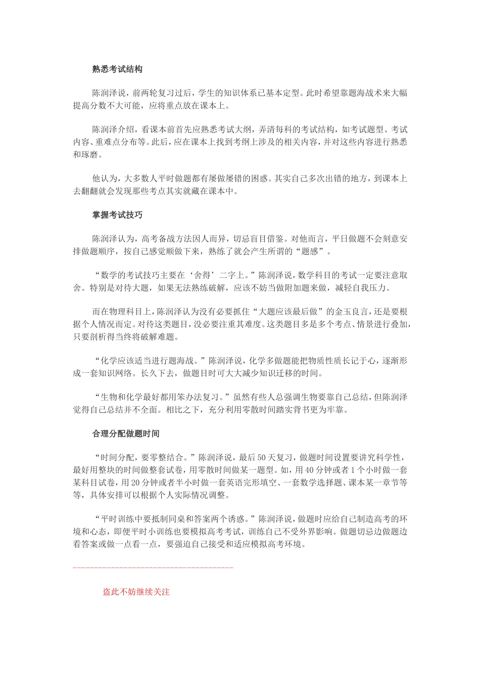 高考备考如何把握高三最后50天_第3页