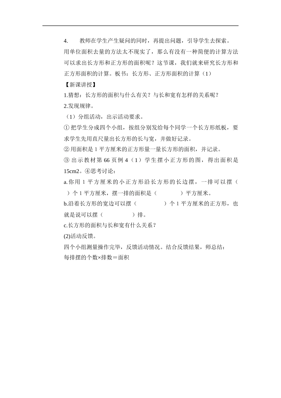 人教2011版小学数学三年级长方形和正方形面积的计算{李晓红)_第2页