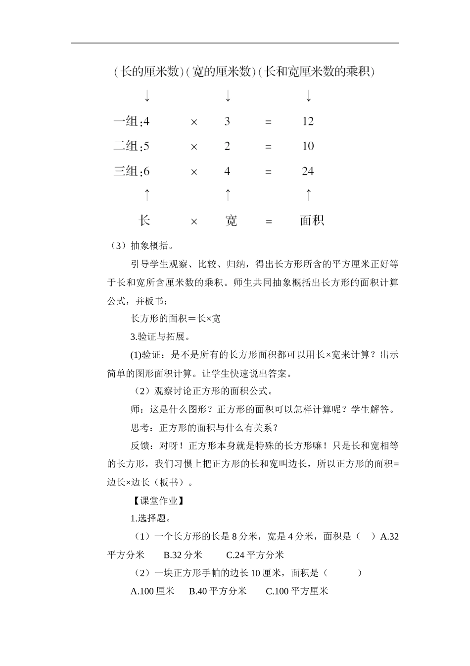 人教2011版小学数学三年级长方形和正方形面积的计算{李晓红)_第3页