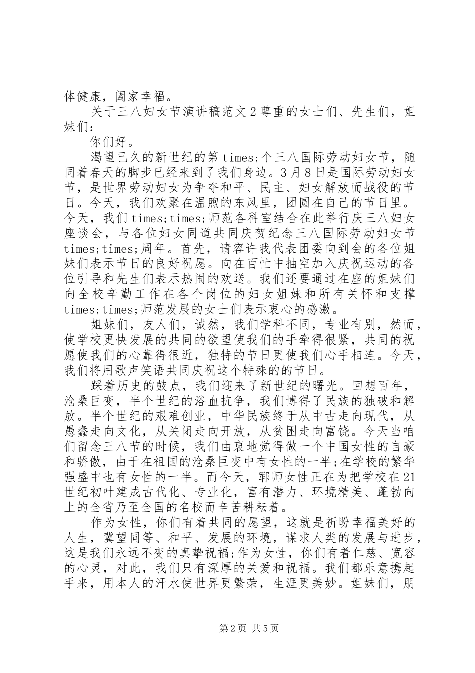 关于三八妇女节演讲范文_第2页