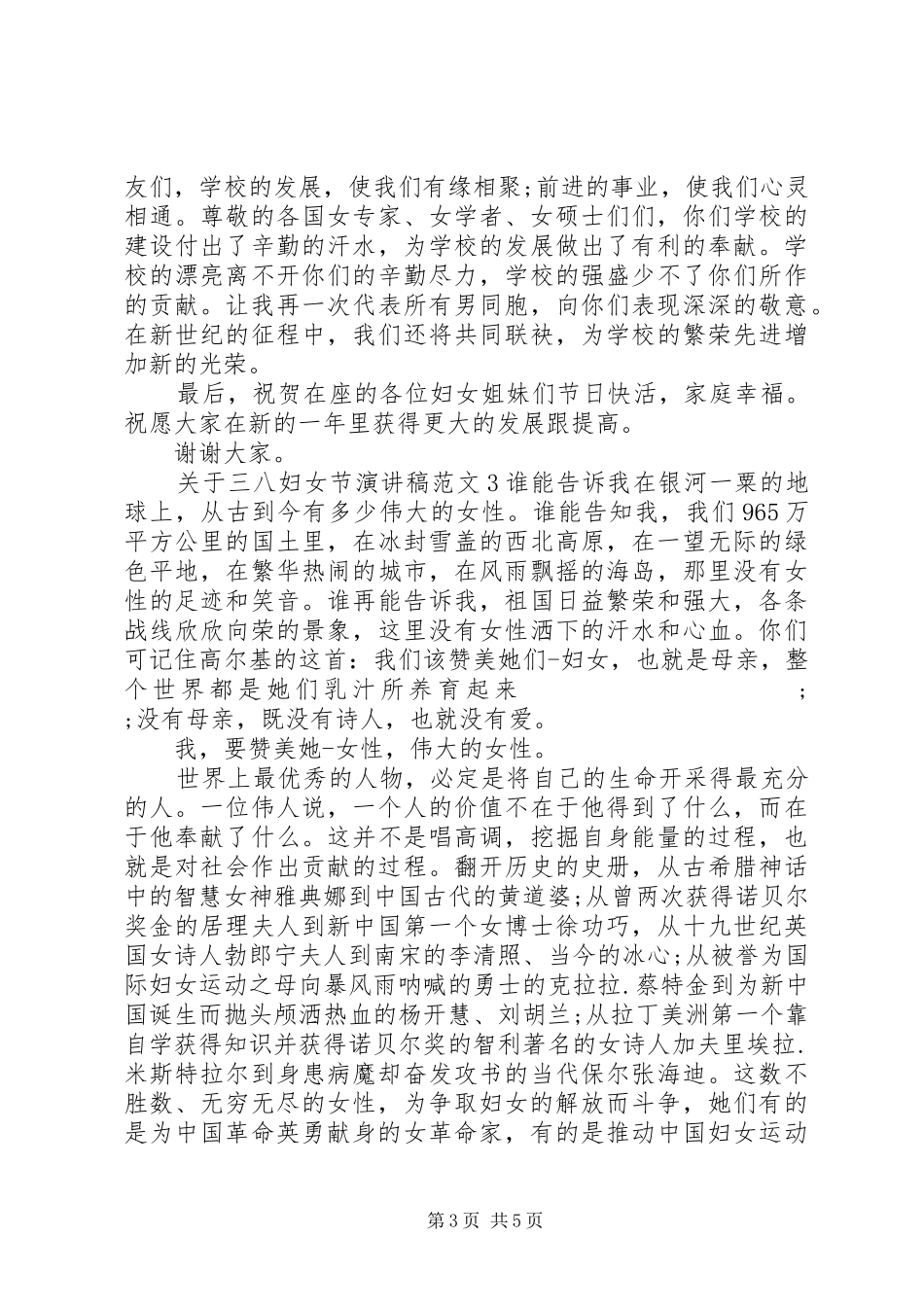 关于三八妇女节演讲范文_第3页