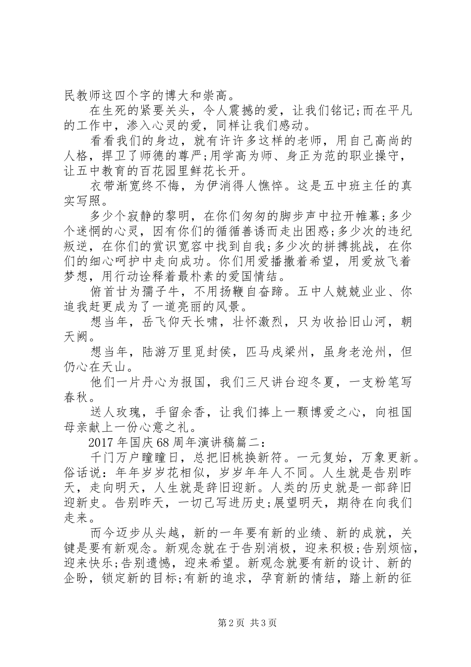 国庆68周年演讲致辞稿_第2页
