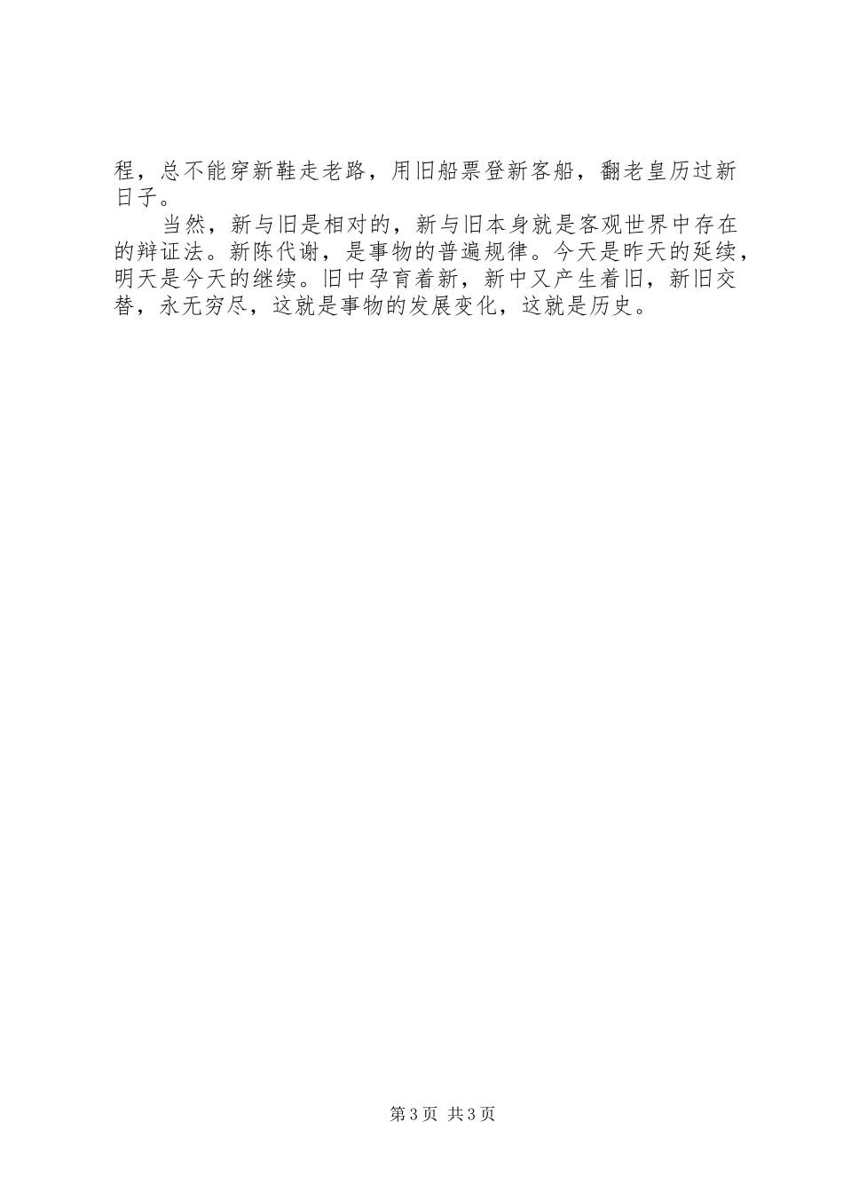 国庆68周年演讲致辞稿_第3页