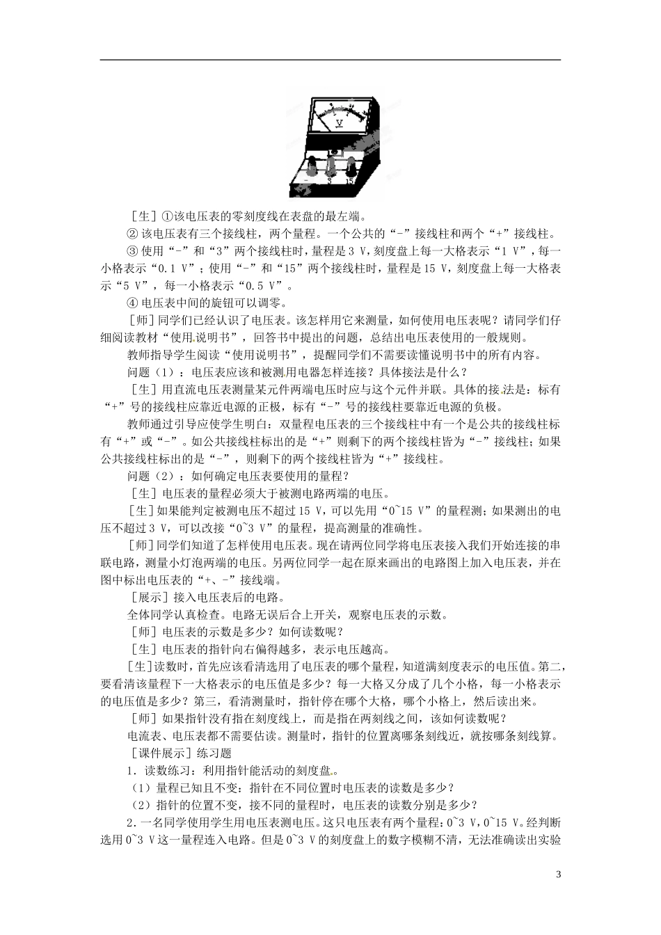 陕西省神木县大保当中学八年级物理下册《电压(一)》教案-北师大版_第3页