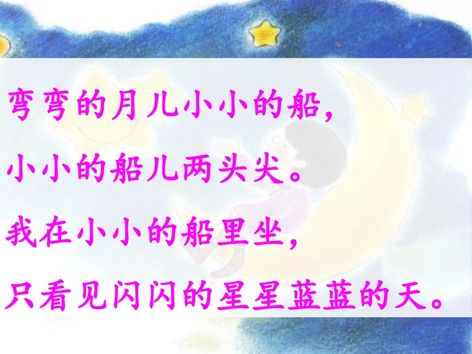 (部编)人教语文2011课标版一年级下册《夜色》教学设计(第一课时)_第1页