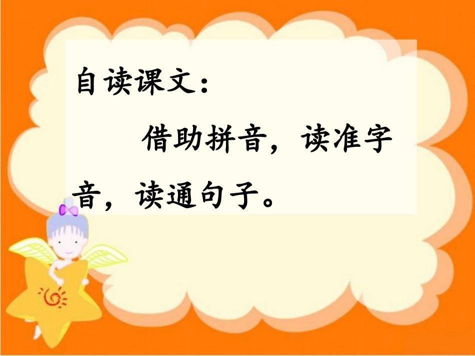 (部编)人教语文2011课标版一年级下册《夜色》教学设计(第一课时)_第3页