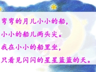 (部编)人教语文2011课标版一年级下册《夜色》教学设计(第一课时)