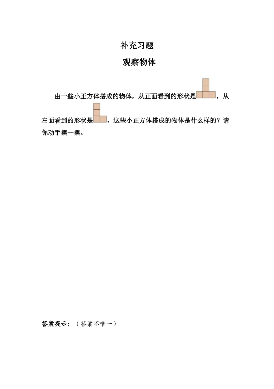 小学数学2011版本小学四年级补充练习_第1页