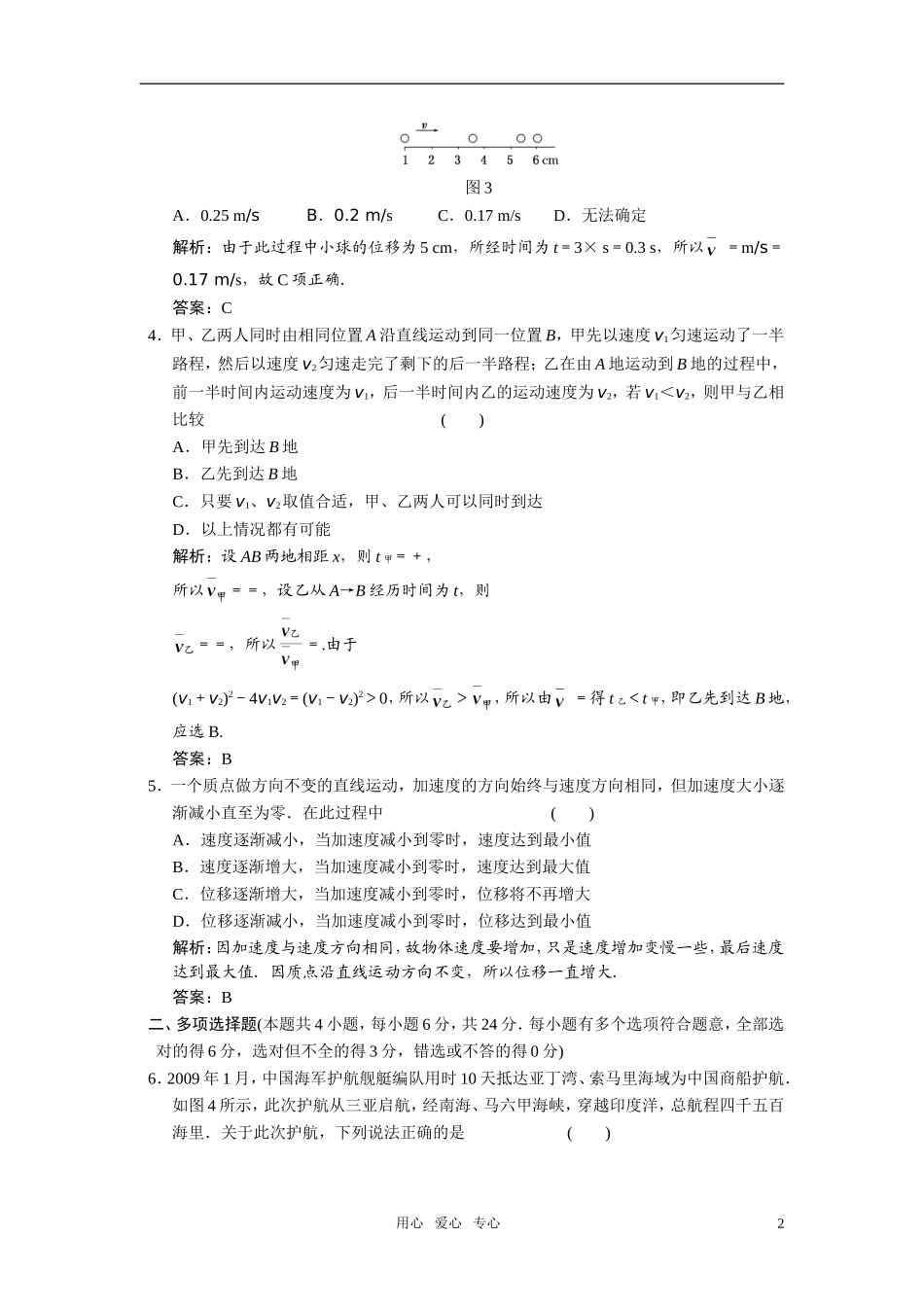 高中物理-第1单元-描述运动的基本概念解析-新人教版_第2页