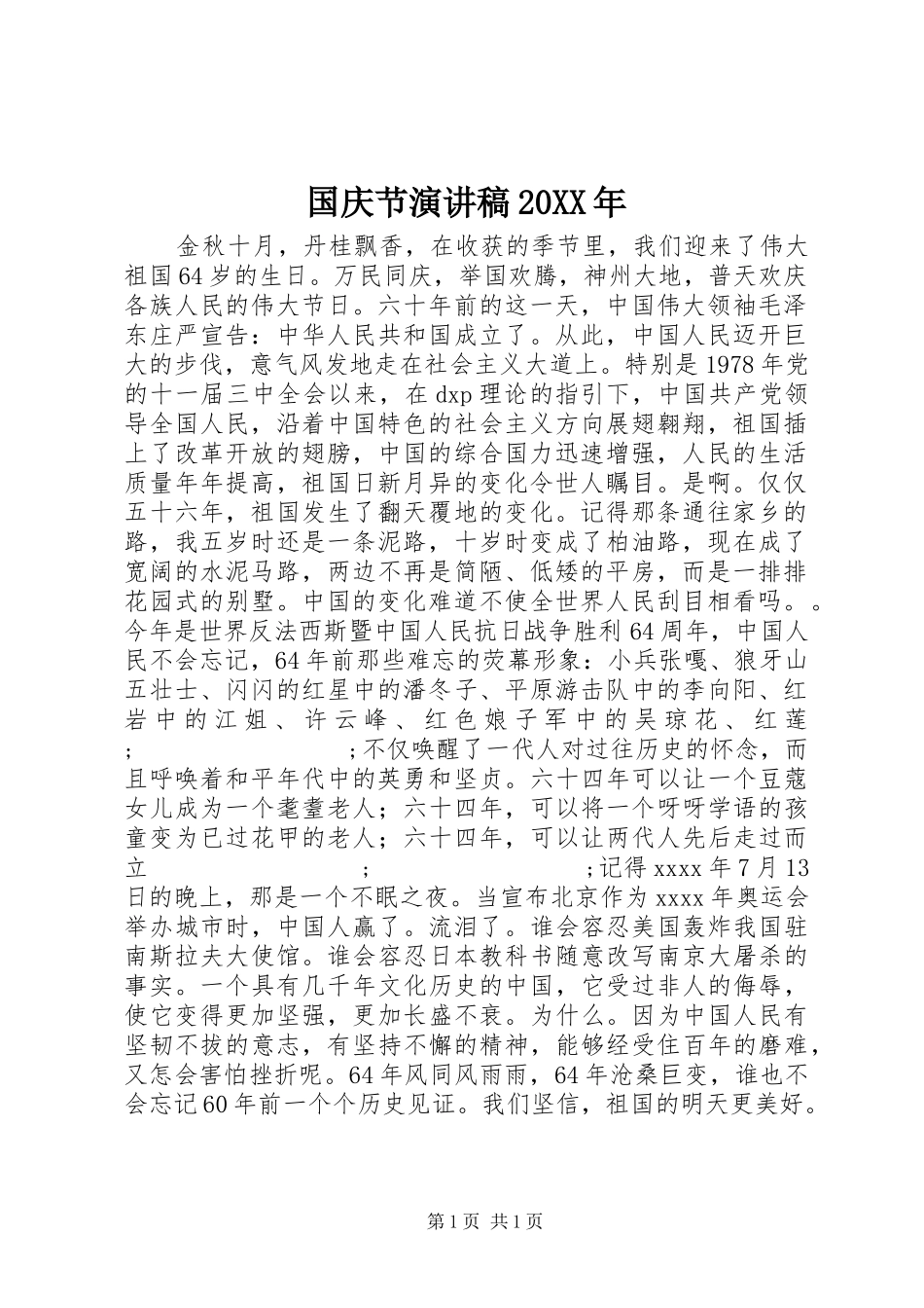 国庆节演讲20XX年(3)_第1页