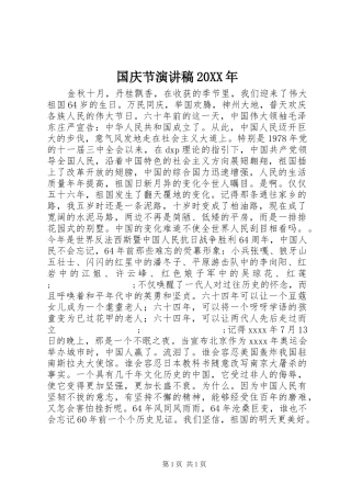 国庆节演讲20XX年(3)