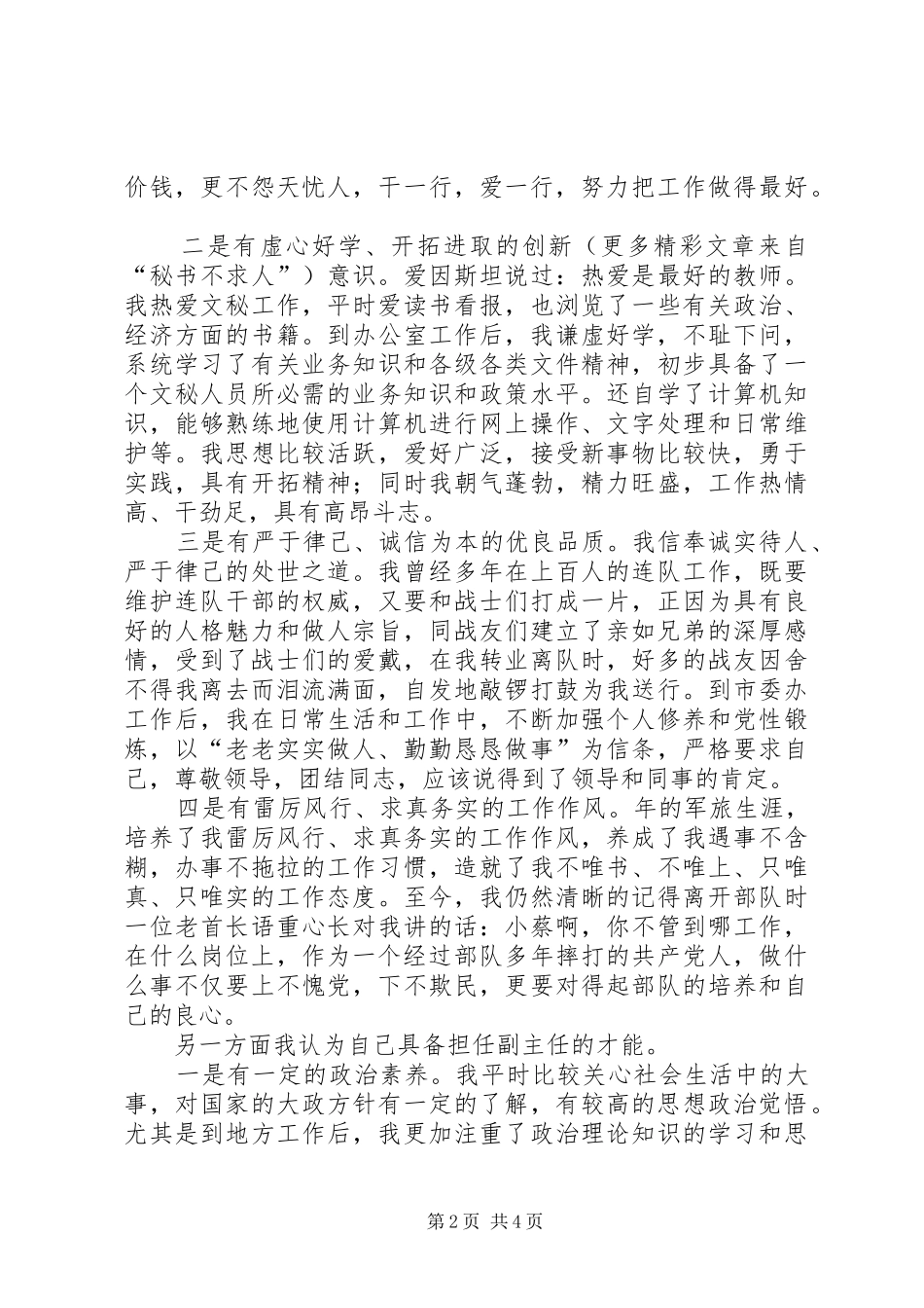 编辑部副主任竞聘演讲稿(精编)_第2页