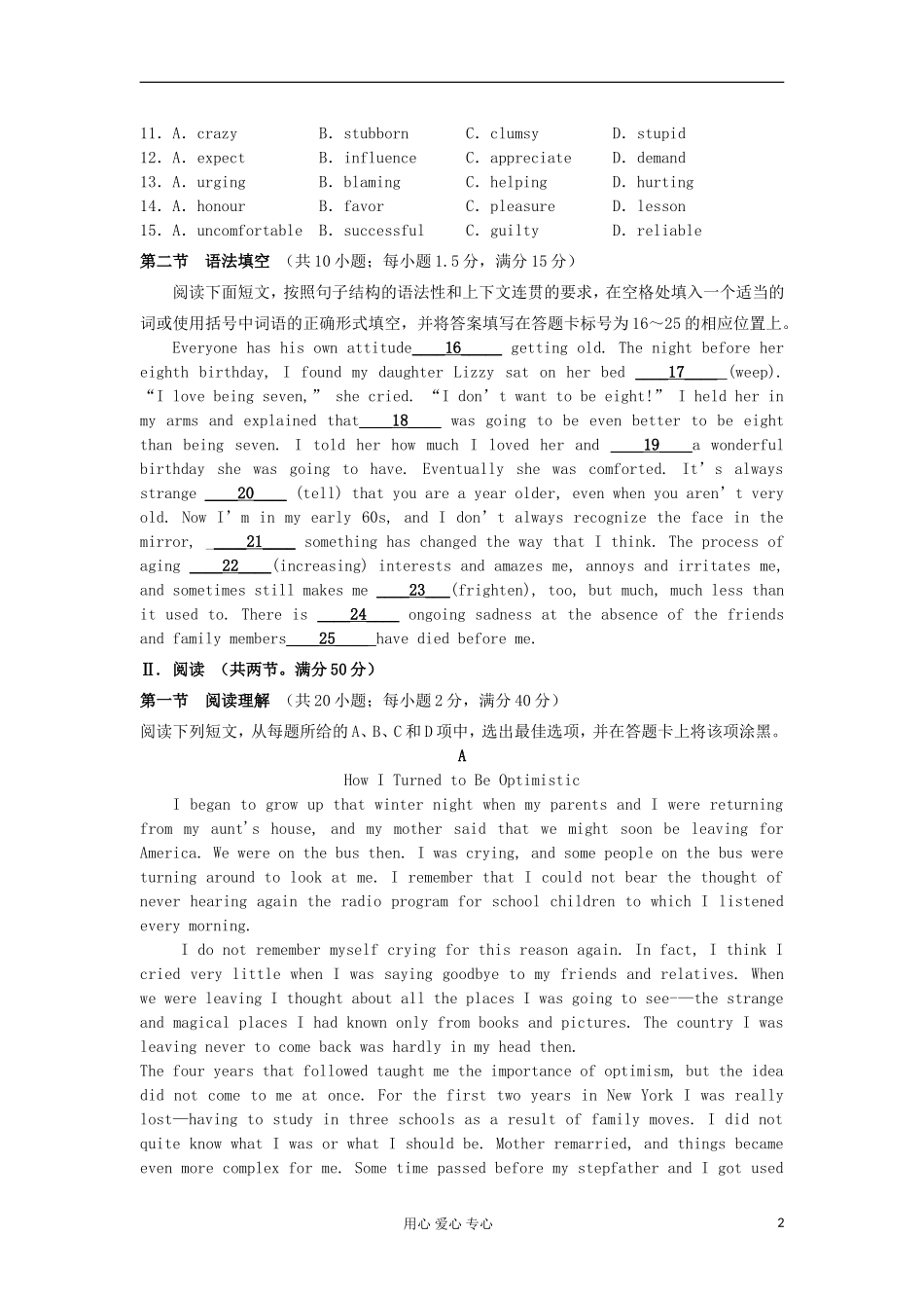 广东省罗定市2011-2012学年高二英语下学期期中联考试题-新人教版_第2页