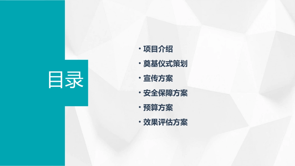 闵旗寨安置楼项目奠基仪式方案课件_第2页