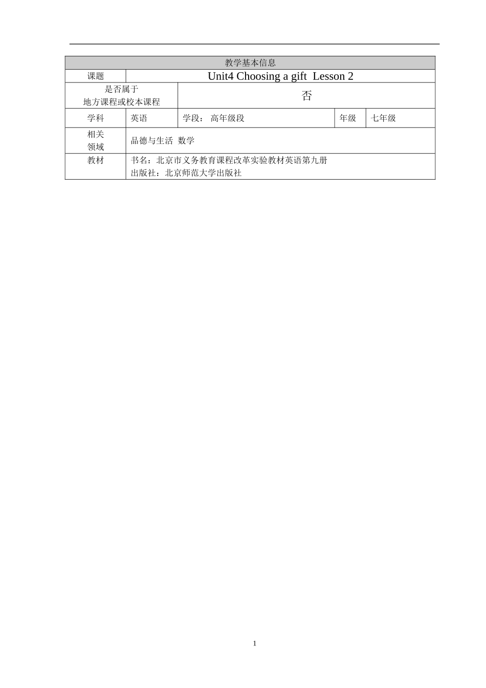 口语教学设计_第1页