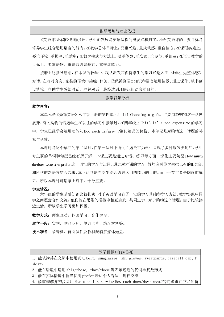 口语教学设计_第2页