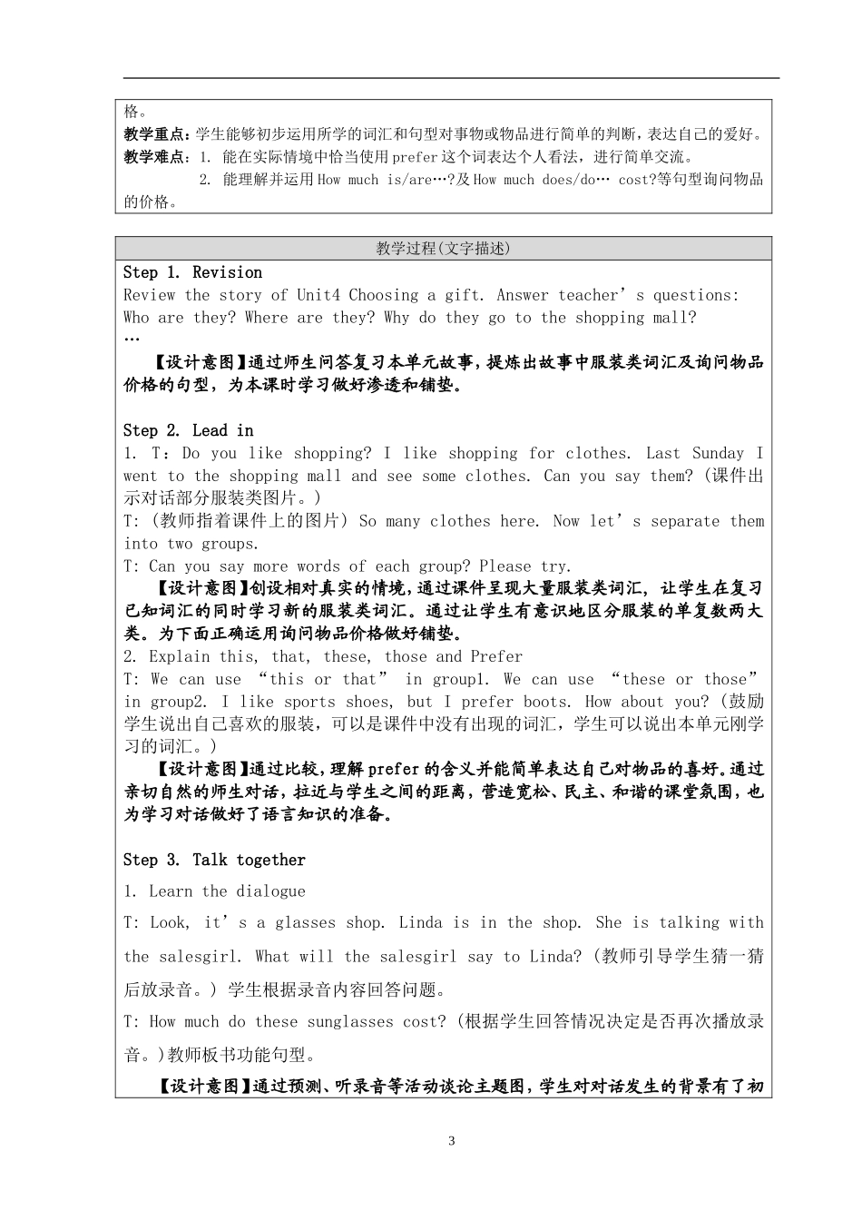 口语教学设计_第3页