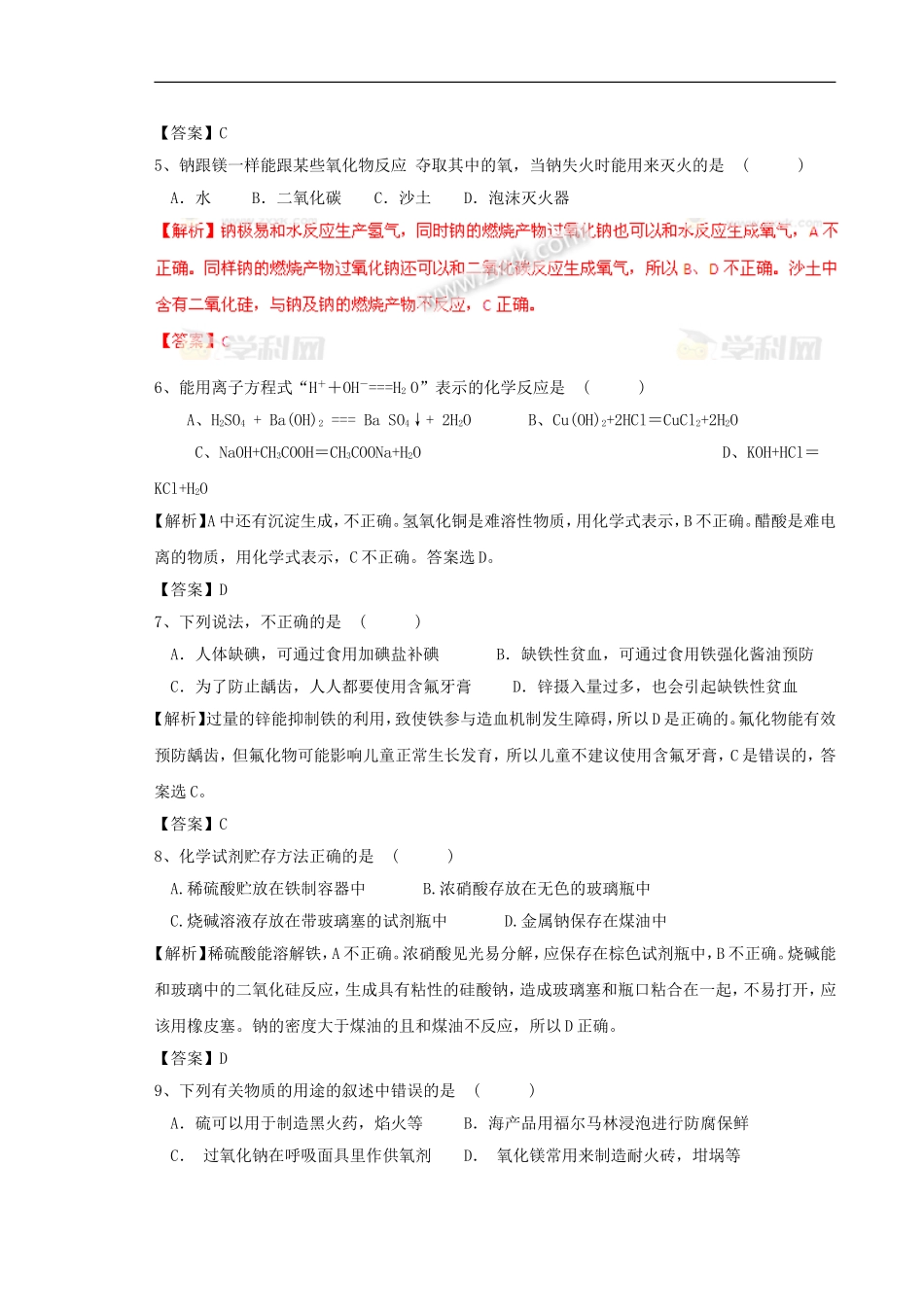 (解析版)福建省漳州市芗城中学2011-2012学年高二化学下学期期中考试文科试题_第2页