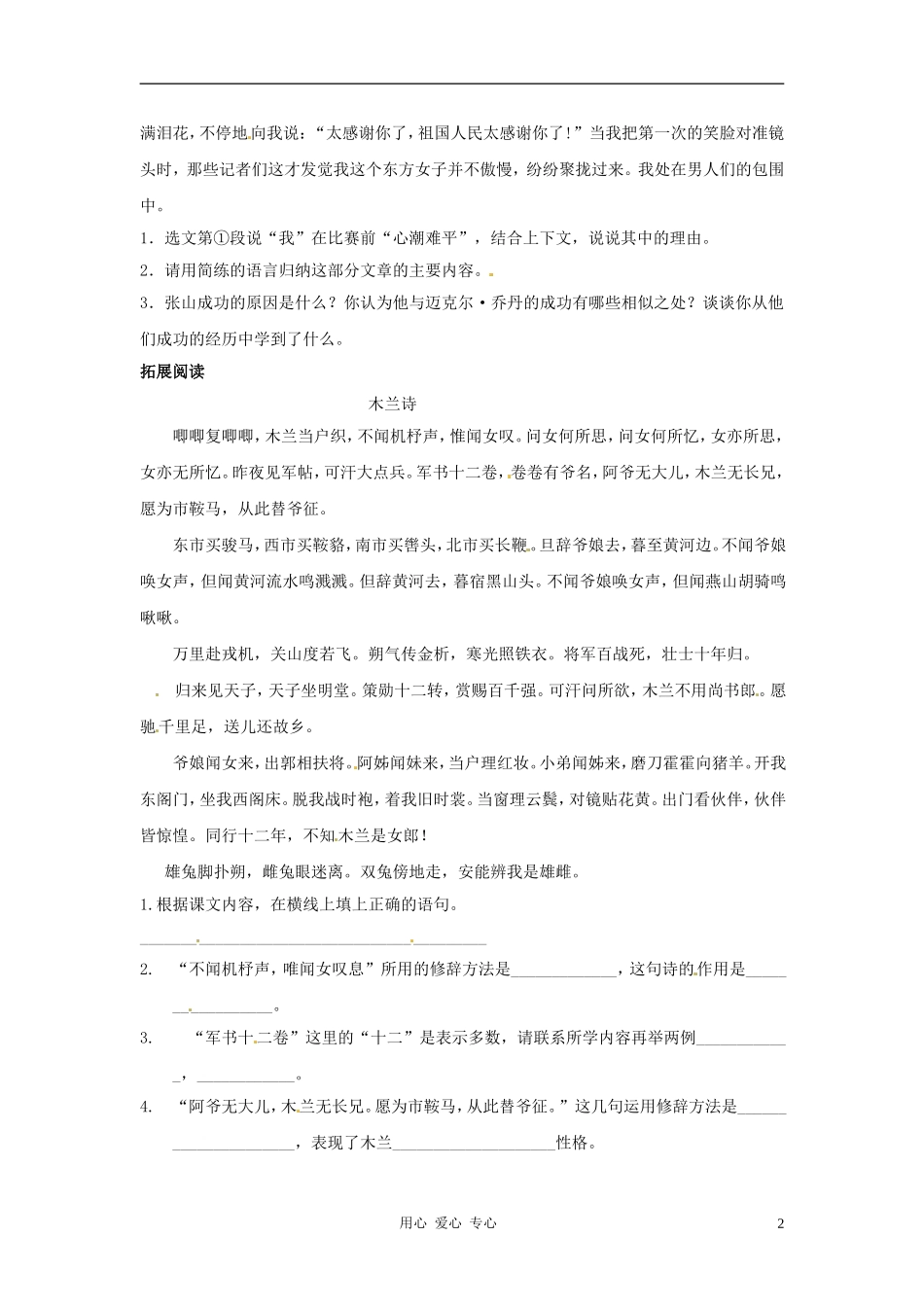 七年级语文上册-第14课《我打败了男子汉》同步练习-鲁教版_第2页