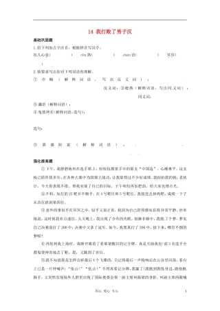七年级语文上册-第14课《我打败了男子汉》同步练习-鲁教版