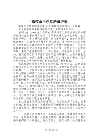 高校系主任竞聘演讲稿范文