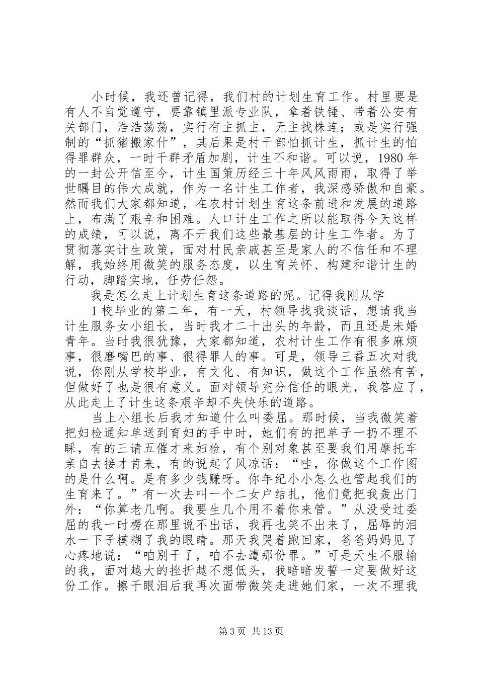 计生工作演讲稿范文(真诚服务_第3页