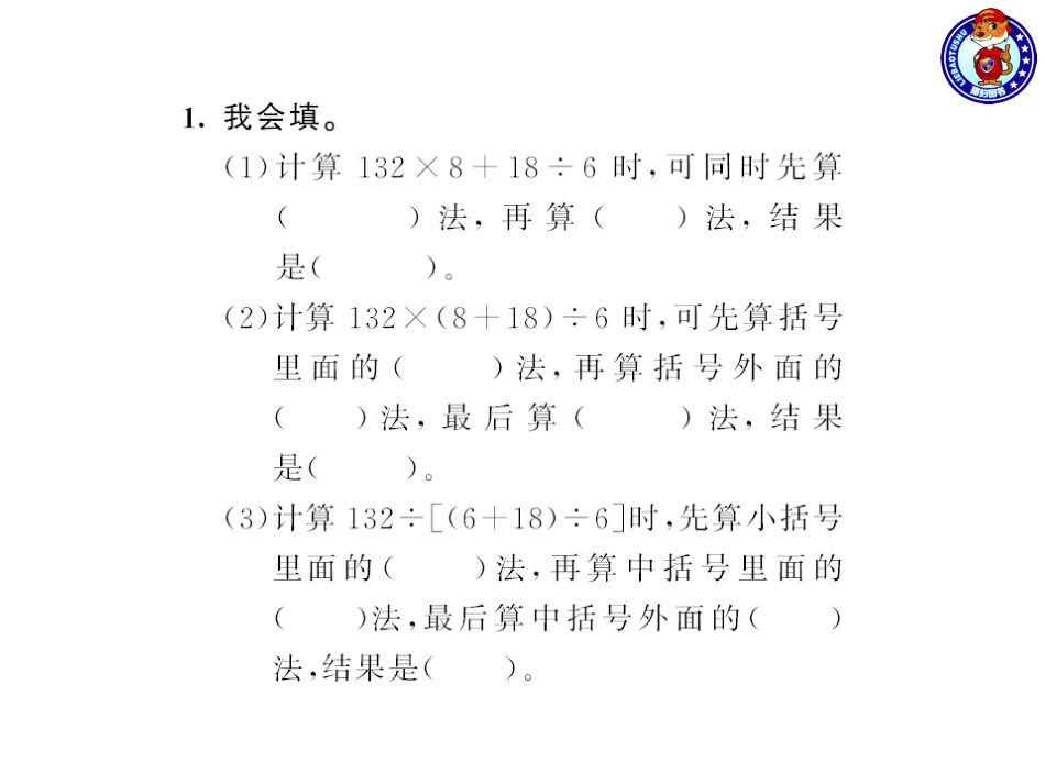 人教2011版小学数学四年级第4课时-括号.ppt_第3页