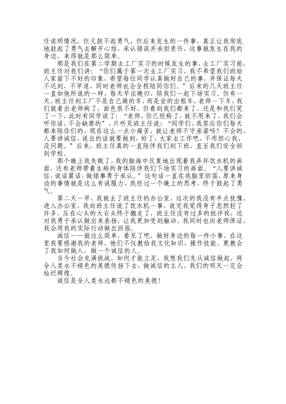 论文《诚信做人——就这么简单》_第2页