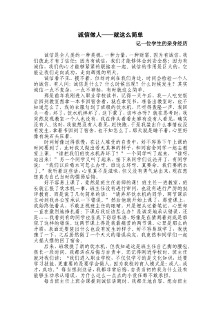 论文《诚信做人——就这么简单》