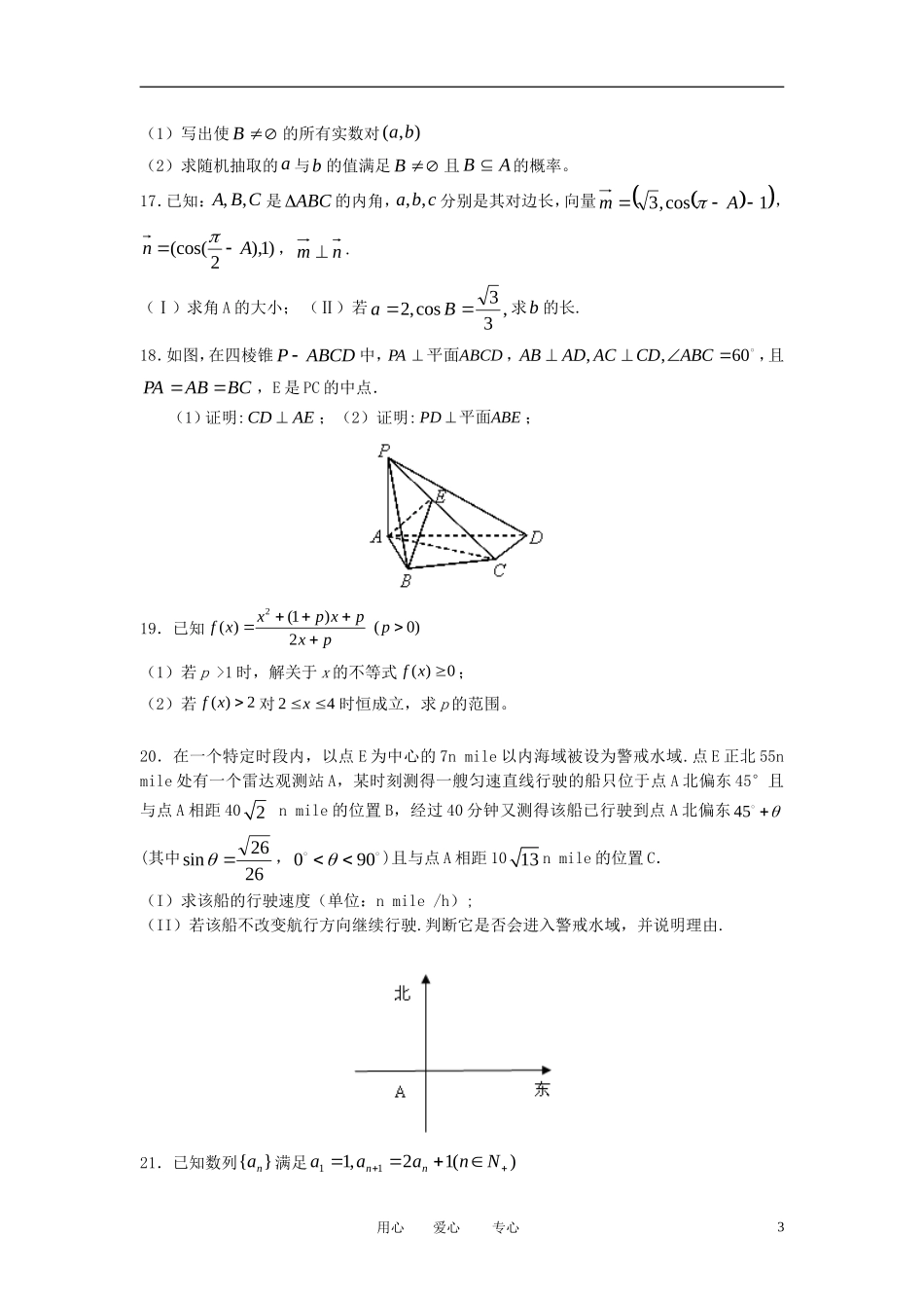 安徽省淮北市2012-2013学年高二数学上学期期中考试试题新人教A版_第3页