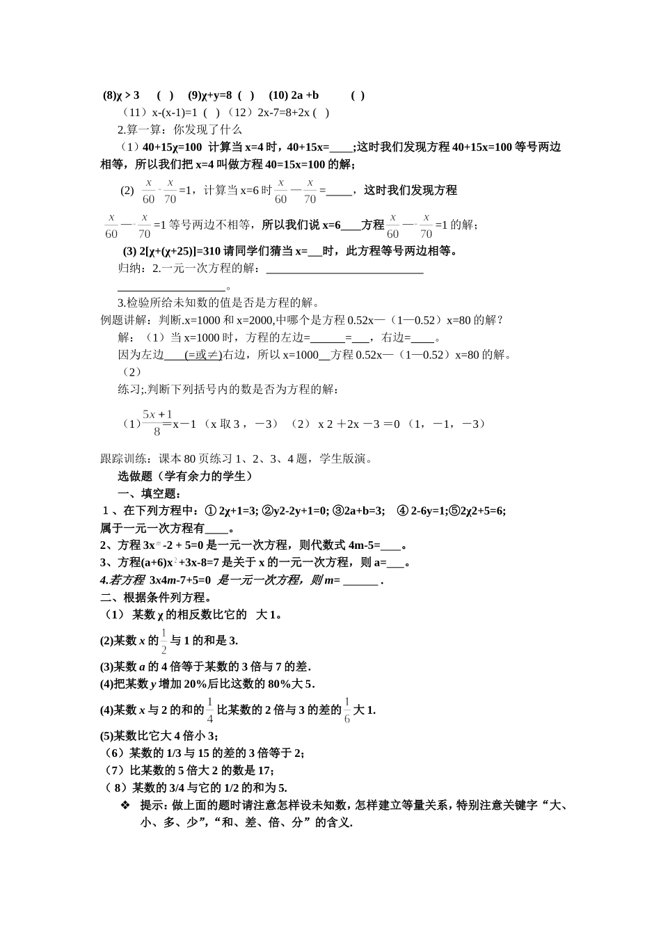 方程教案与导学案_第2页