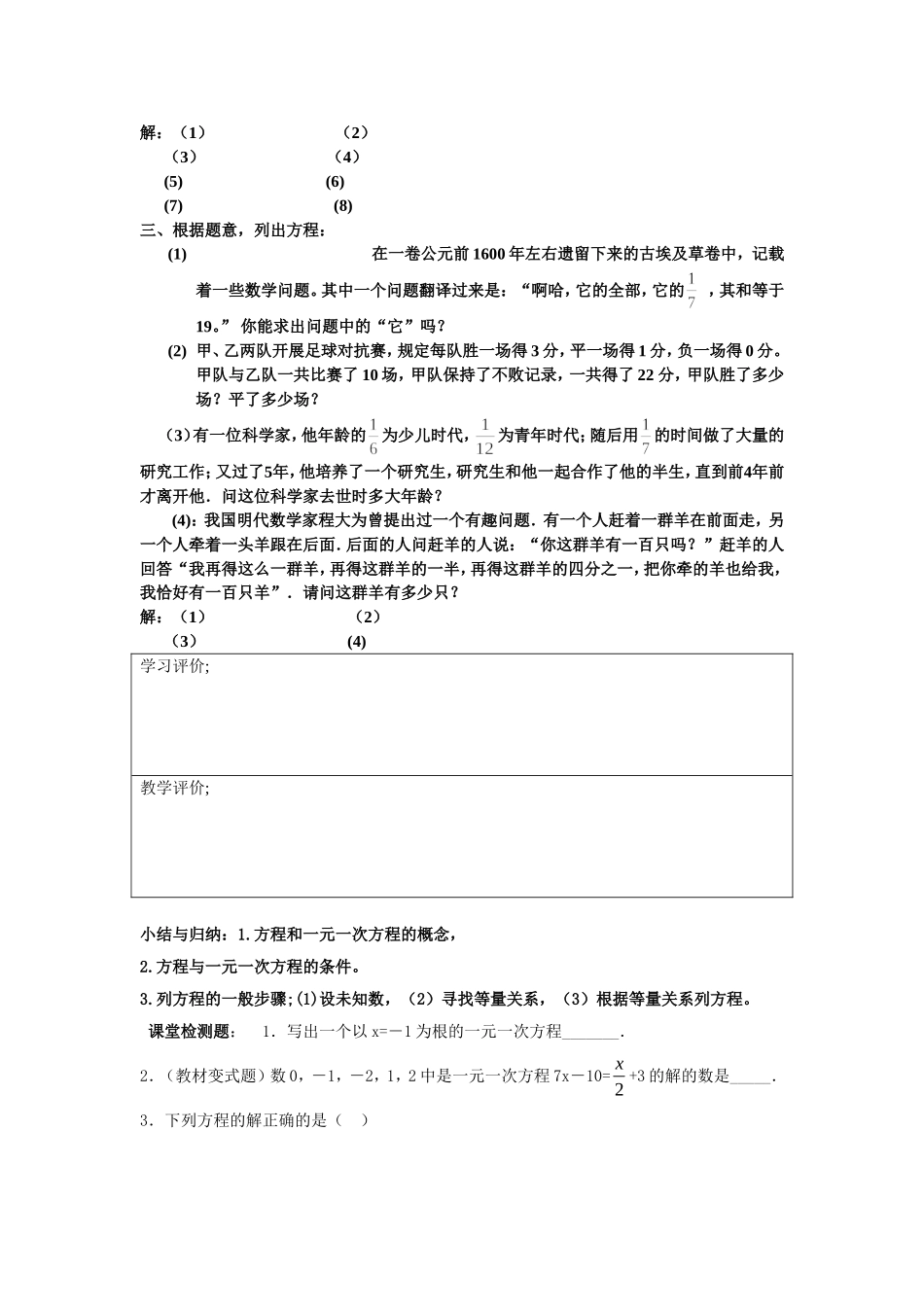方程教案与导学案_第3页