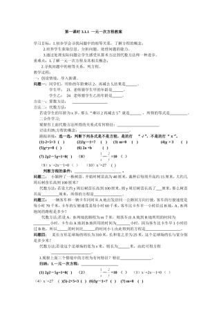 方程教案与导学案