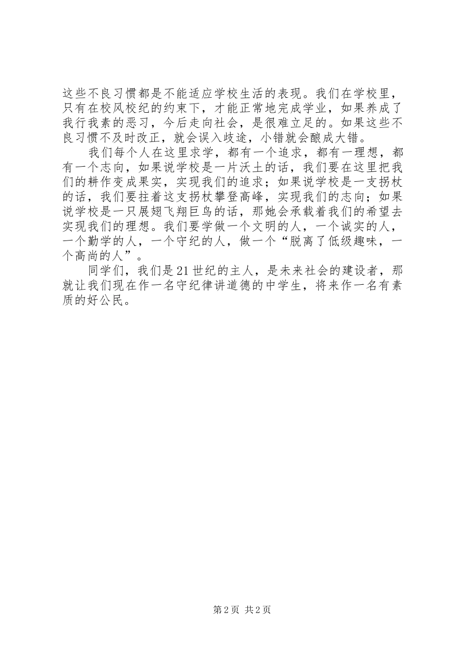 54青年节单位演讲稿范文_第2页
