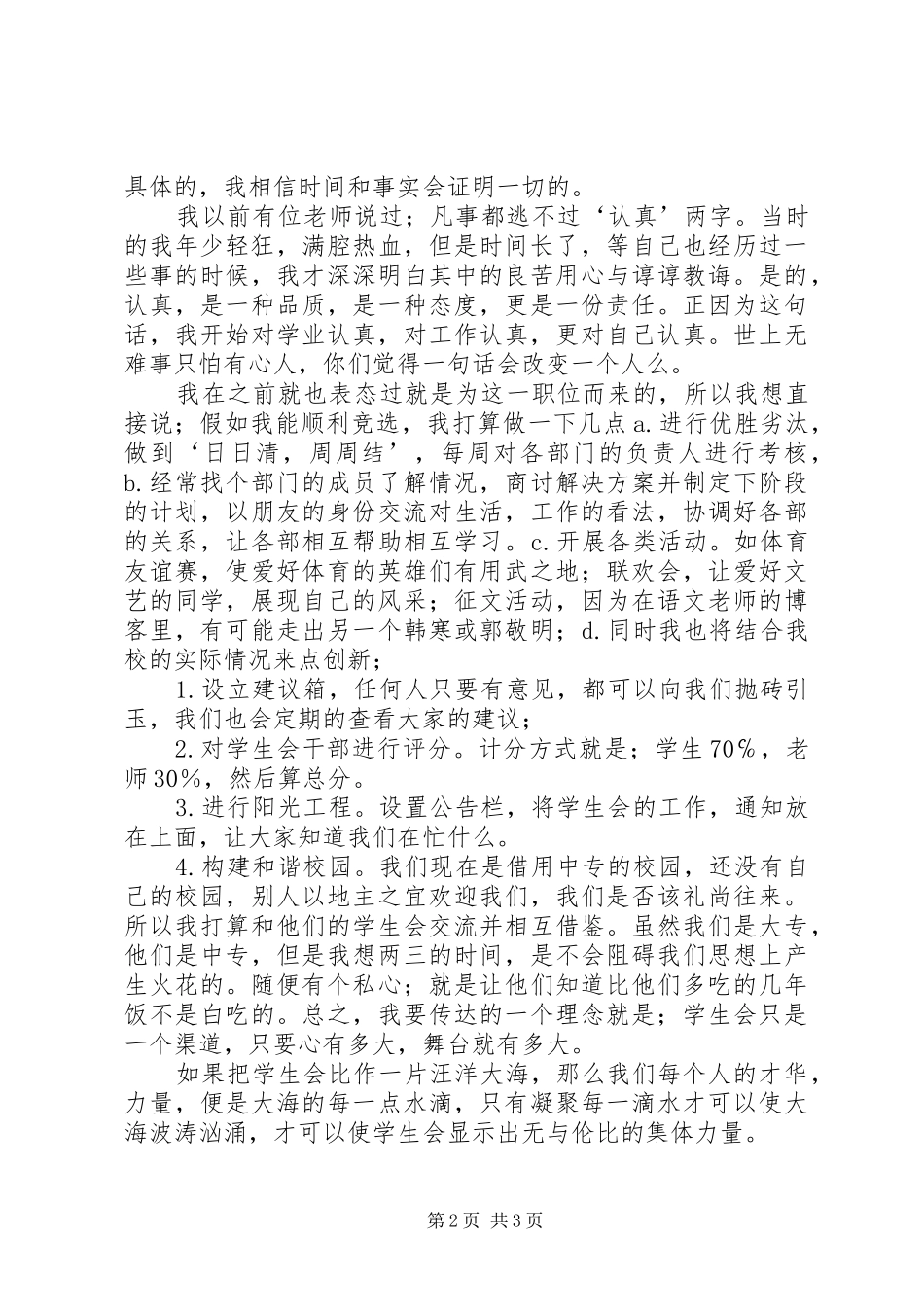 副秘书长的竞聘演讲稿范文_第2页