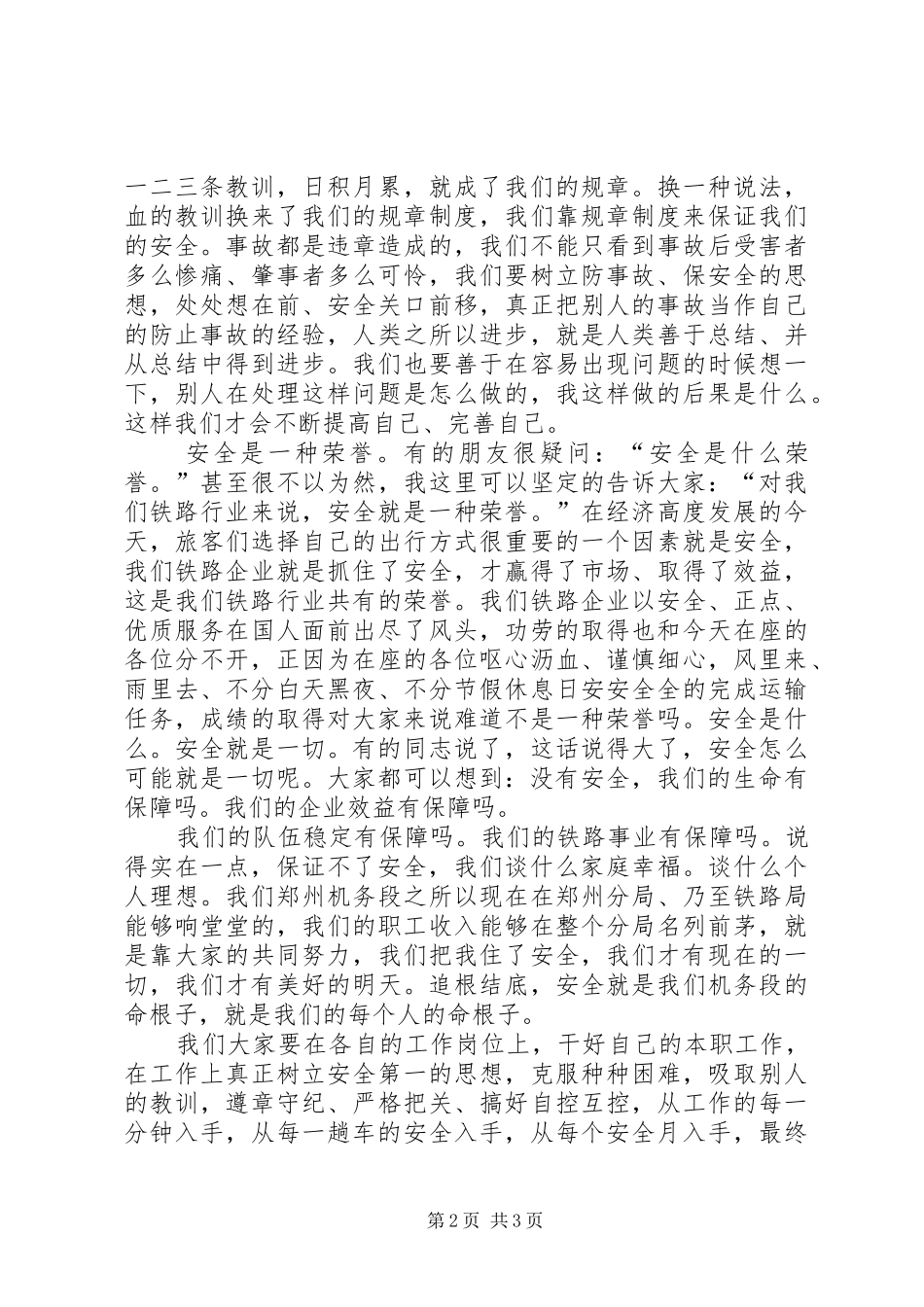 《我说安全》演讲稿_第2页
